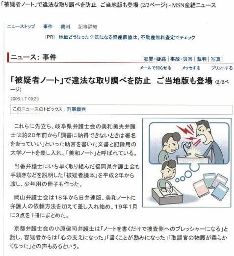 被疑者ノートで違法な取り調べを防止.jpg